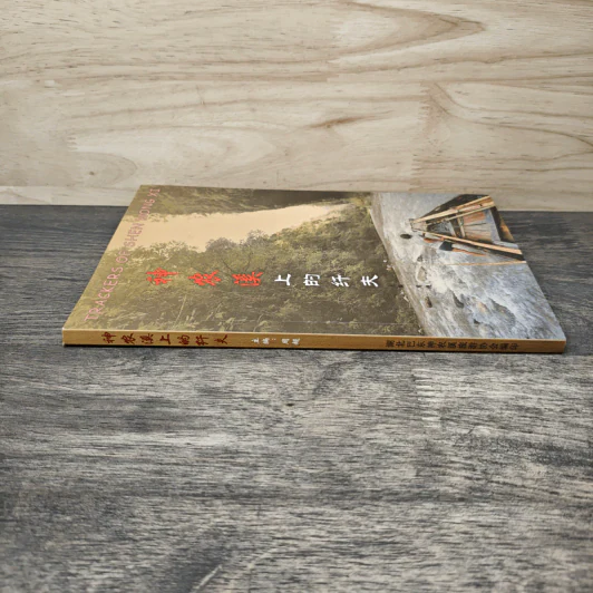 Trackers of Shen Nong Xi 神农溪上的纤夫 รูปที่ 2