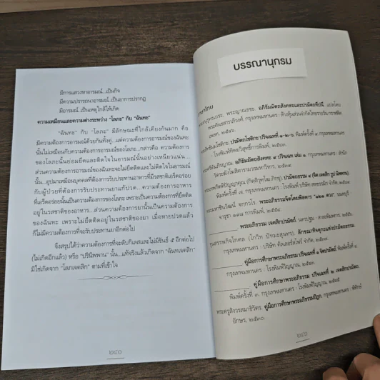พระอภิธรรม ใครว่ายาก เล่ม 1 - ดร.วิศิษฐ์ ชัยสุวรรณ รูปที่ 10