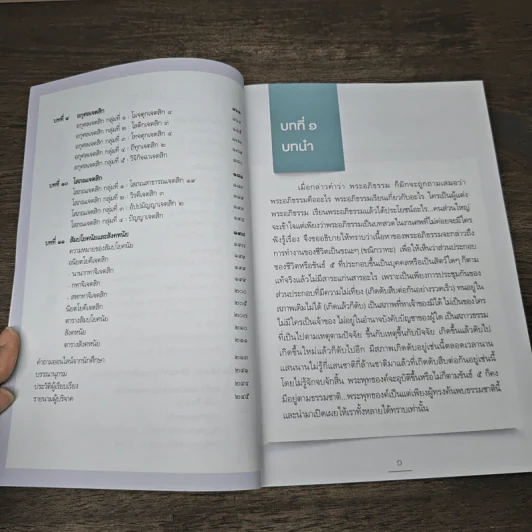 พระอภิธรรม ใครว่ายาก เล่ม 1 - ดร.วิศิษฐ์ ชัยสุวรรณ รูปที่ 8