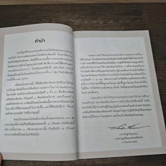 พระอภิธรรม ใครว่ายาก เล่ม 1 - ดร.วิศิษฐ์ ชัยสุวรรณ รูปที่ 6