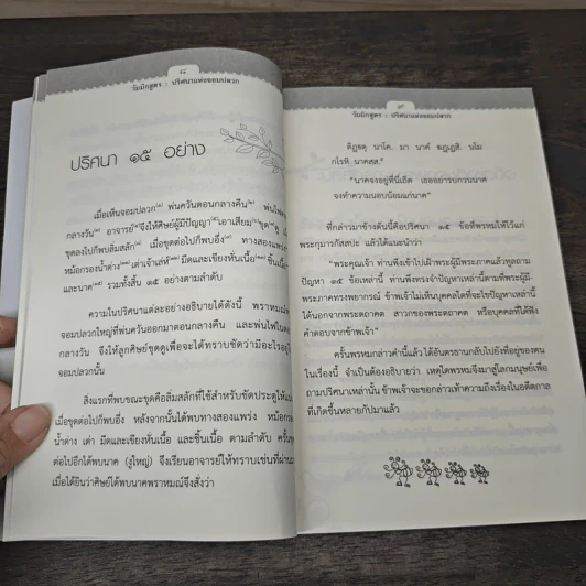 วัมมิกสูตร : ปริศนาแห่งจอมปลวก - พระคันธสาราภิวงศ์ รูปที่ 8