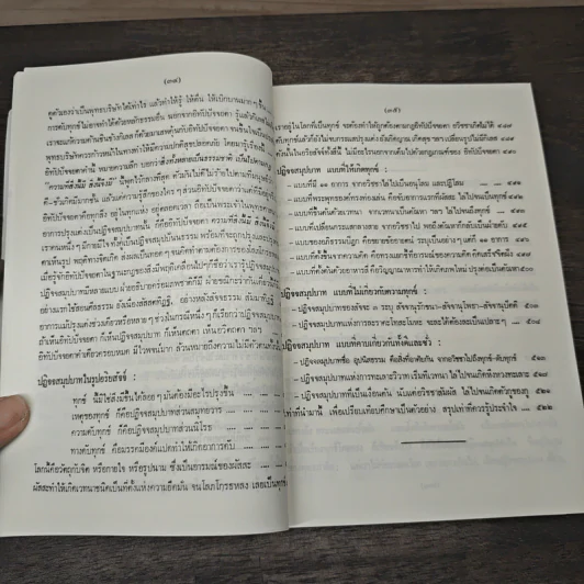 อิทัปปัจจยตา - พุทธทาสภิกขุ รูปที่ 7