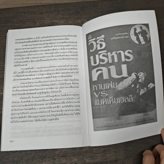กลยุทธ์หานเฟยวิธีบริหารคนแบบจีน - ปกรณ์ สิมปนุสรณ์ รูปที่ 9