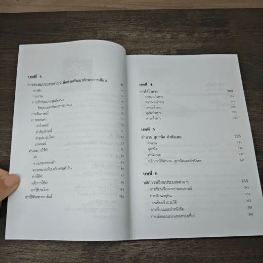 ทักษะการเขียนภาษาไทย - ดวงใจ ไทยบุญ รูปที่ 8