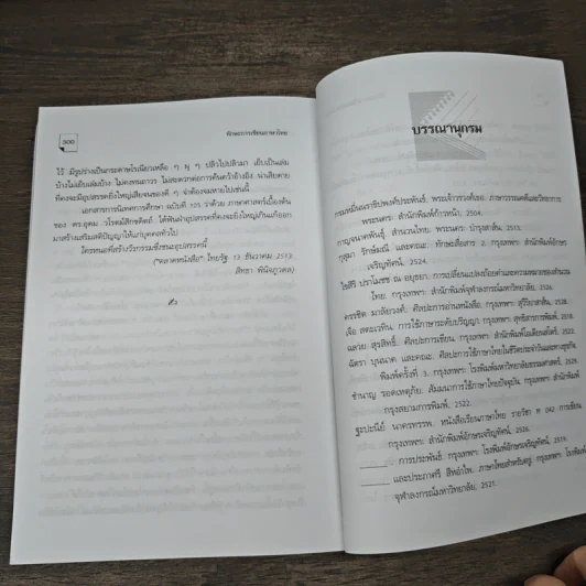 ทักษะการเขียนภาษาไทย - ดวงใจ ไทยบุญ รูปที่ 10