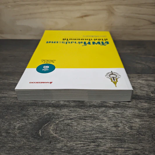 ศัพท์ต่างประเทศที่ใช้คำไทยแทนได้ เล่ม 1 รูปที่ 4