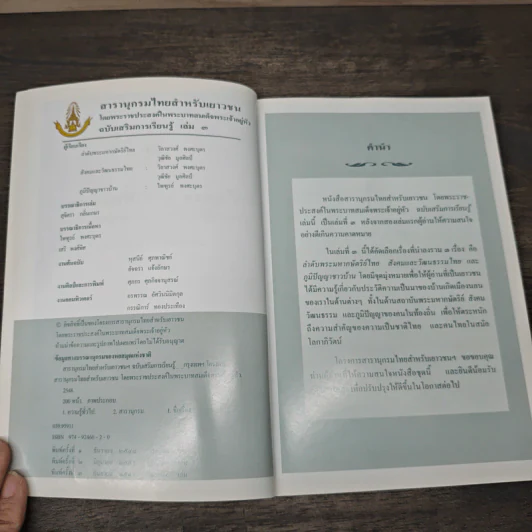 สารานุกรมไทยสำหรับเยาวชน ฉบับเสริมการเรียนรู้ เล่ม 3 รูปที่ 6