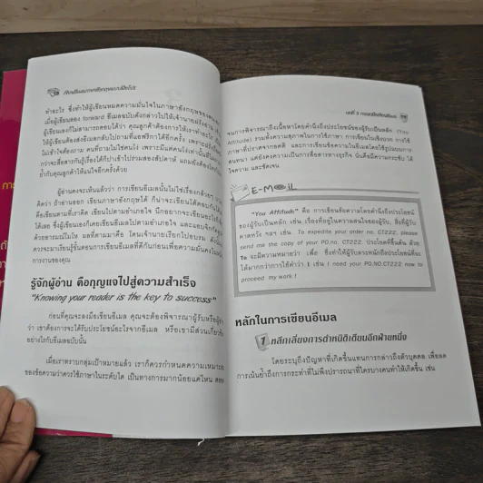 เขียนอีเมลภาษาอังกฤษแบบมือโปร Professional E-mail Writing - สุรีรัตน์ ทองอินทร์ รูปที่ 7
