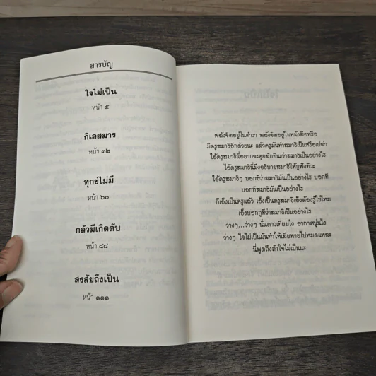 ใจไม่เป็น ถาม-ตอบปัญหาธรรม รูปที่ 7
