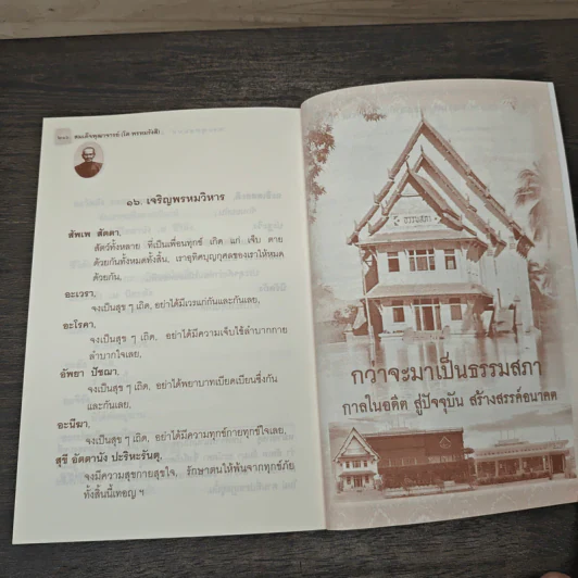 สมเด็จพระพุฒาจารย์ (โต พรหมรังสี) พระพุทธมนต์ สวดมนต์เพื่อเสริมสิริมงคล รูปที่ 9
