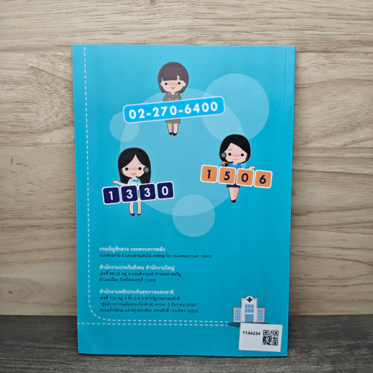 คู่มือ ถาม-ตอบ บูรณาการ 3 กองทุน รูปที่ 5