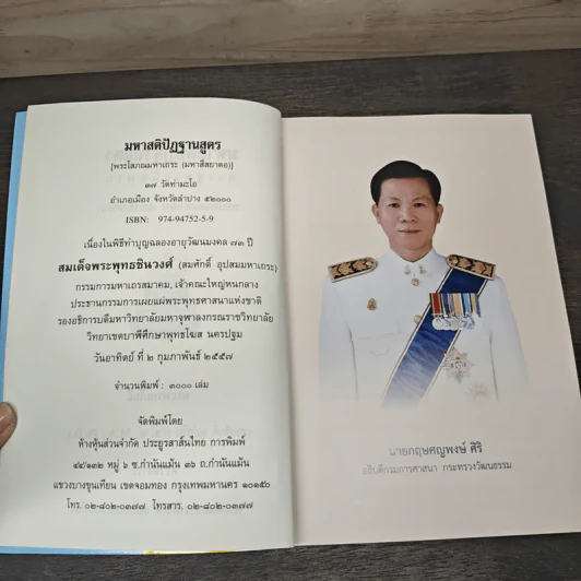มหาสติปัฏฐานสูตร ทางสู่พระนิพพาน - พระพรหมโมลี รูปที่ 6
