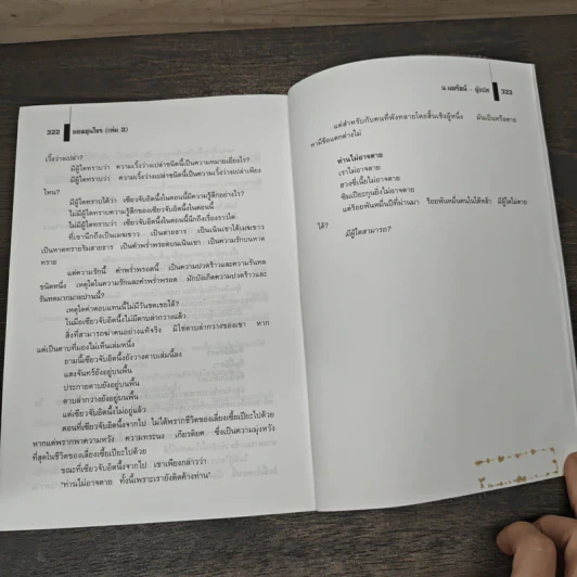 ยอดขุนโจร เล่ม 2 - น.นพรัตน์ รูปที่ 8
