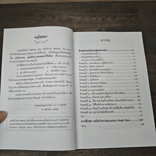 รู้หลักก่อนแล้วศึกษาและสอนให้ได้ผล - พระพรหมคุณาภรณ์ รูปที่ 7