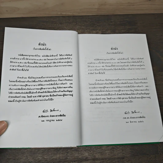 พจนานุกรม บาลี-ไทย สำหรับนักศึกษา ฉบับปรับปรุงใหม่ รูปที่ 7
