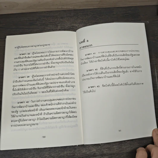 รวมกฎหมายที่ดิน ของ ประเทศสาธารณรัฐประชาชนจีน รูปที่ 10