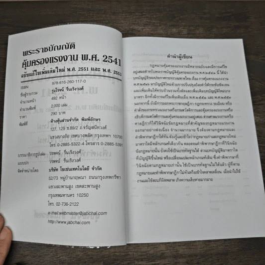พระราชบัญญัติคุ้มครองแรงงาน พ.ศ.2541 - รุ่งโรจน์ รื่นเริงวงศ์ รูปที่ 6