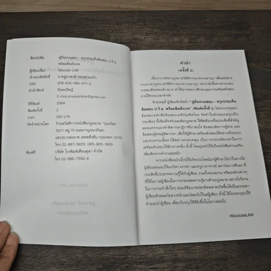 คู่มือทวนสอบ สรุปประเด็นข้อสอบ ป.วิ.อ. พร้อมข้อสังเกต ล่าสุดปี 2564 - Absolute LAW รูปที่ 6