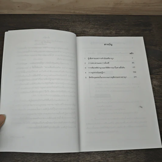 คู่มือทวนสอบ สรุปประเด็นข้อสอบ ป.วิ.อ. พร้อมข้อสังเกต ล่าสุดปี 2564 - Absolute LAW รูปที่ 7