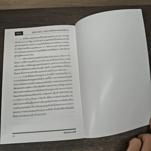 คู่มือทวนสอบ สรุปประเด็นข้อสอบ ป.วิ.อ. พร้อมข้อสังเกต ล่าสุดปี 2564 - Absolute LAW รูปที่ 9