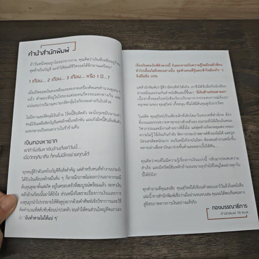 มีเงินล้าน ก่อนลาออก - สุวิทย์ เกื้อหนุน รูปที่ 7