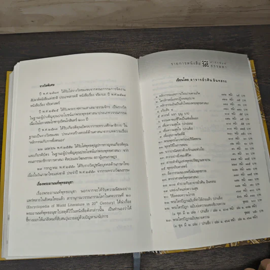 สาระสำคัญแห่งวิสุทธิมรรค - วศิน อินทสระ รูปที่ 8
