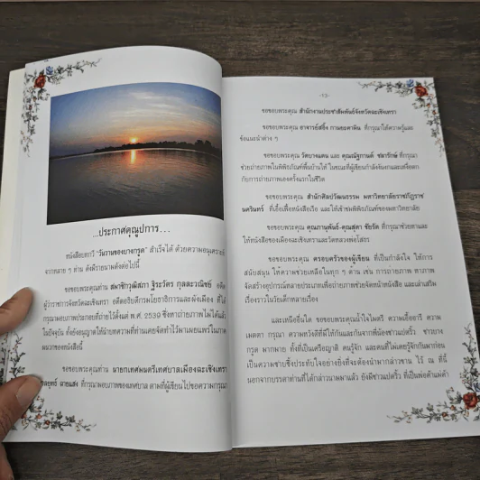 วันวานของบางกรูด พลอยโพยม รูปที่ 7