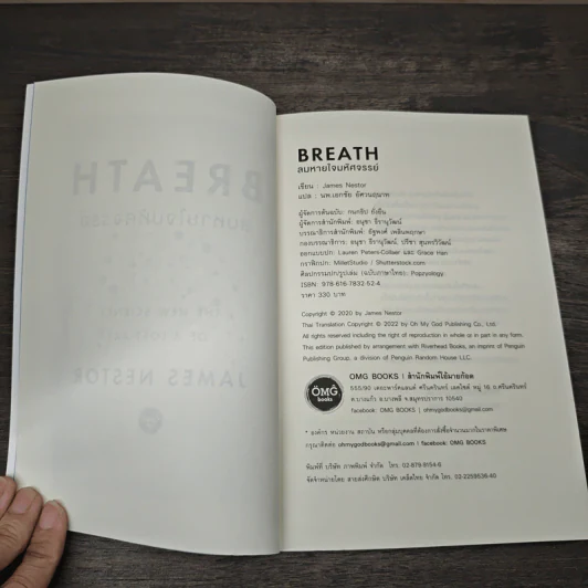 Breath: ลมหายใจมหัศจรรย์ - James Nestor, นพ.เอกชัย อัศวนฤนาท รูปที่ 6