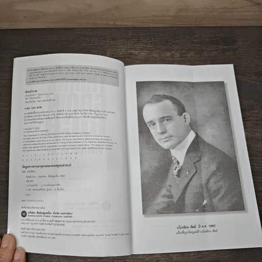 Think & Grow Rich คิดแล้วรวย (The 21th-Century Edition) - Napoleon Hill, กมล แสงทองศรีกมล รูปที่ 6