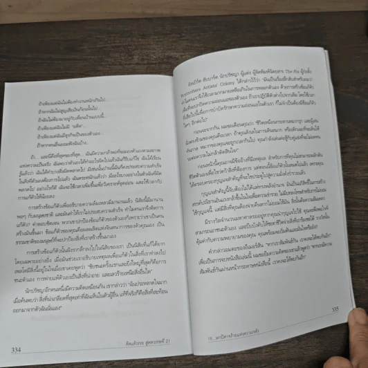 Think & Grow Rich คิดแล้วรวย (The 21th-Century Edition) - Napoleon Hill, กมล แสงทองศรีกมล รูปที่ 10