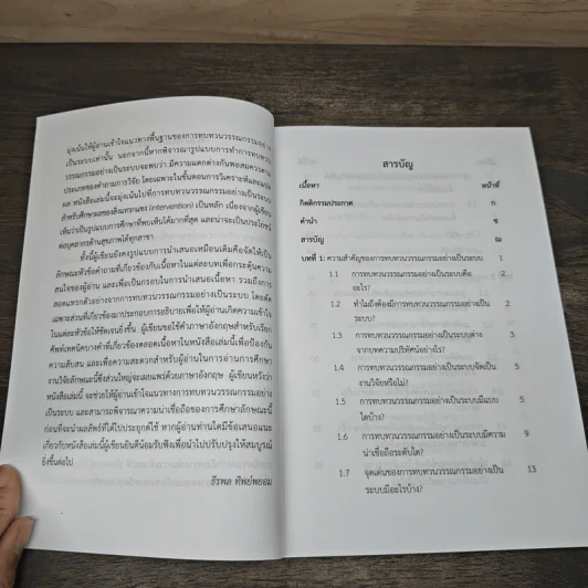 การทบทวนวรรณกรรมอย่างเป็นระบบขั้นพื้นฐานสำหรับบุคลากรด้วนสุขภาพ - ธีรพล ทิพย์พยอม รูปที่ 7