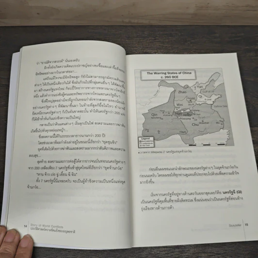 Story of World Conflicts ประวัติศาสตร์ความขัดแย้งของมนุษย์ชาติ - Storyteller รูปที่ 8