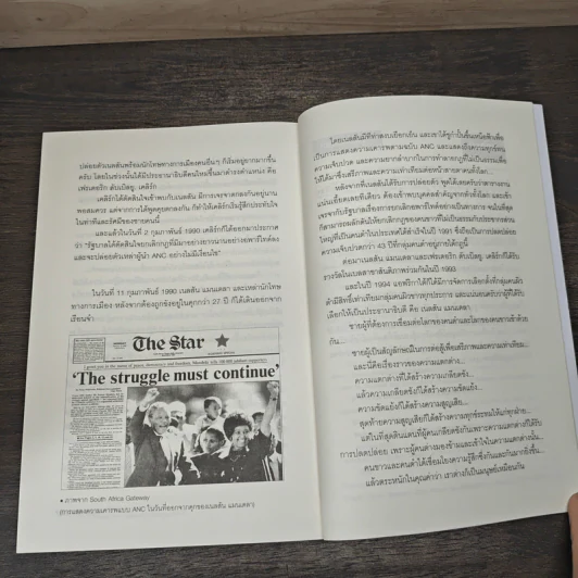 Story of World Conflicts ประวัติศาสตร์ความขัดแย้งของมนุษย์ชาติ - Storyteller รูปที่ 9