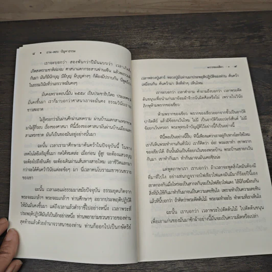 ความเห็นผิด ถาม-ตอบ ปัญหาธรรม - พระอาจารย์สงบ มนัสสันโต รูปที่ 8