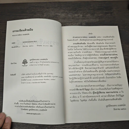 ธรรมเขียนด้วยมือ - พระอาจารย์สงบ มนสสนโต รูปที่ 6