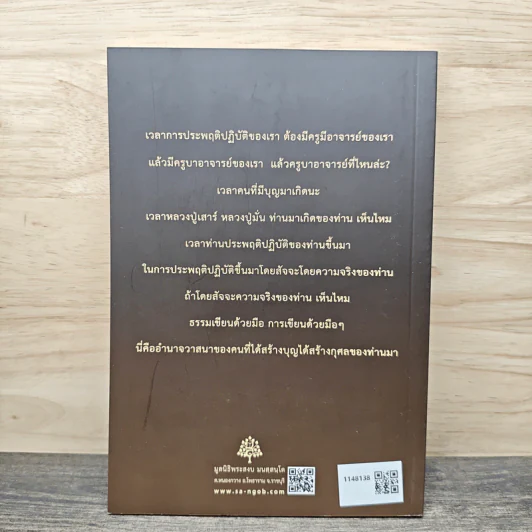 ธรรมเขียนด้วยมือ - พระอาจารย์สงบ มนสสนโต รูปที่ 5