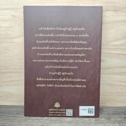 รู้ทันกิเลส ถาม - ตอบ ปัญหาธรรม รูปที่ 5