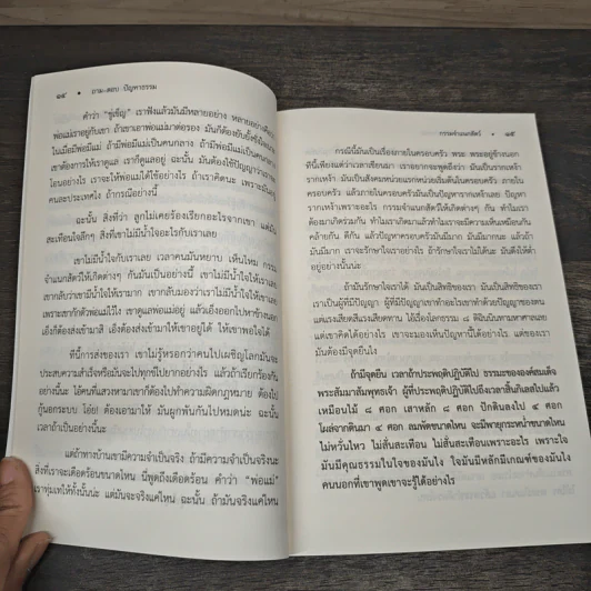 รู้ทันกิเลส ถาม - ตอบ ปัญหาธรรม รูปที่ 8