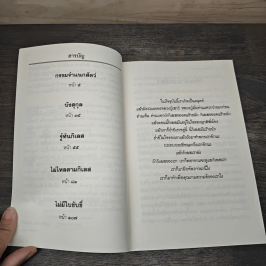 รู้ทันกิเลส ถาม - ตอบ ปัญหาธรรม รูปที่ 7