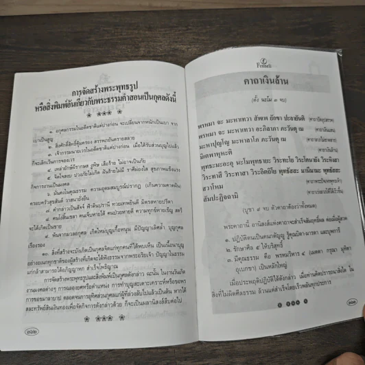 ธรรมะกับชีวิต รูปที่ 10