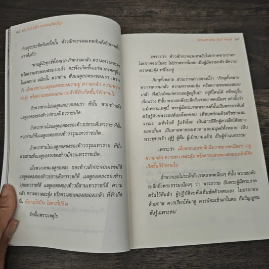 แรงบันดาลใจ จากพระไตรปิฏก - พระมหาเถระ รุ่นปี 2534 รูปที่ 8