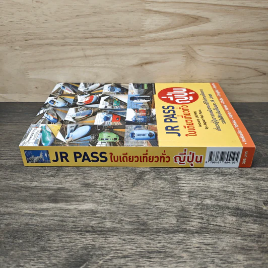 JR Pass ใบเดียวเที่ยวทั่วญี่ปุ่น รูปที่ 2
