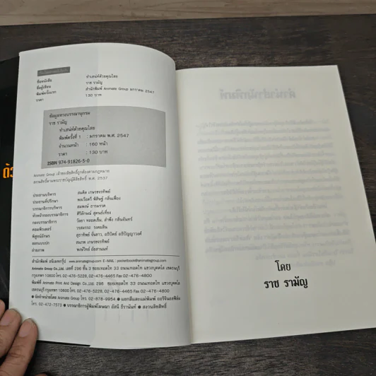 ทำเสน่ห์ด้วยคุณไสย - ราช รามัญ รูปที่ 6