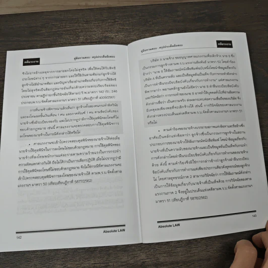 คู่มือทวนสอบ : สรุปประเด็นข้อสอบ กฎหมายคดีแรงงานพร้อมข้อสังเกต ล่าสุดปี 2566 - Absolute LAW รูปที่ 9