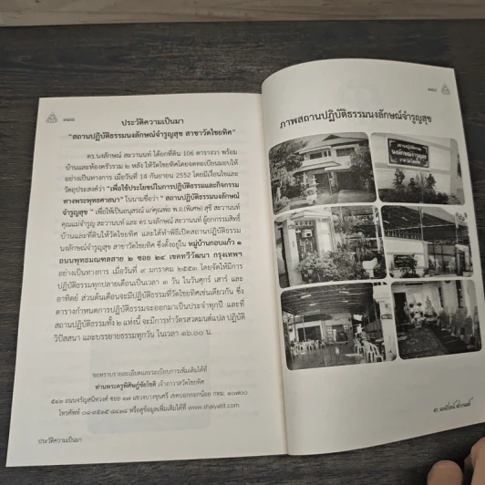 วิถีแห่งการเข้าถึงพุทธธรรม - ด.นงลักษณ์ สะวานนท์ รูปที่ 8