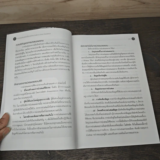 เทคนิคการนำเสนอผลงานเป็นภาษาอังกฤษ - ผศ.นันทวดี วงษ์เสถียร รูปที่ 8