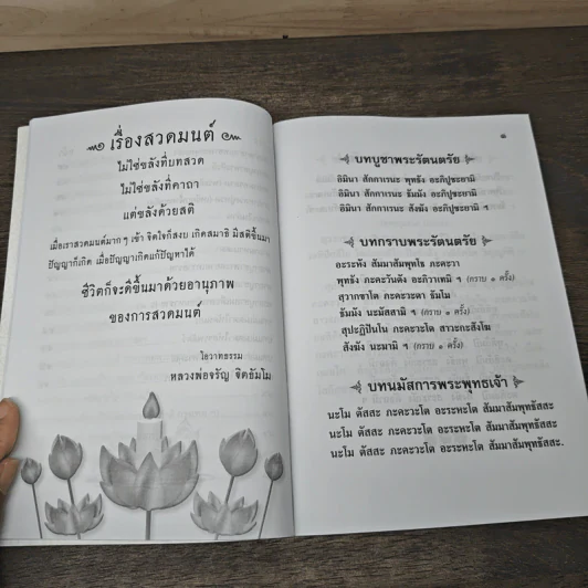 สวดมนต์มหามงคล เสริมบารมี รูปที่ 7