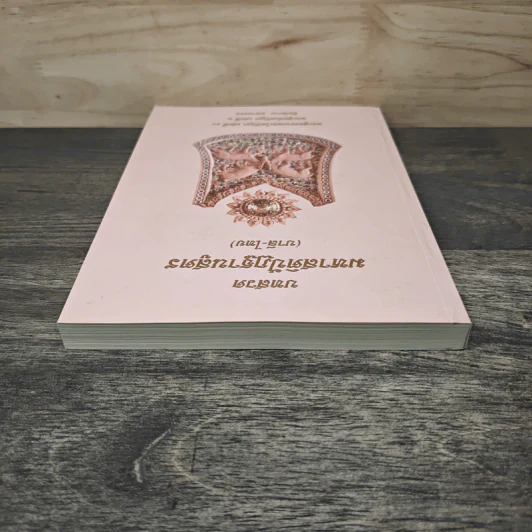 บทสวดมหาสติปัฏฐานสูตร (บาลี-ไทย) รูปที่ 4