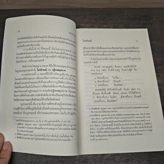 ไตรลักษณ์ จบโลก ถึงธรรม ด้วยรู้สามอย่างนี้ - พระพุทธโฆษาจารย์ รูปที่ 7