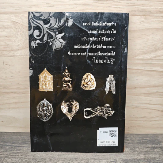 เปิดตำนานเครื่องรางมหาเสน่ห์ - เฒ่าวายุ คันเคียว รูปที่ 5
